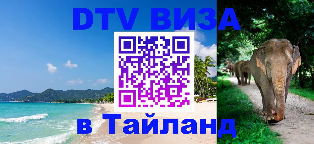 Виза ДТВ на 5 лет в Тайланд Гватемала 